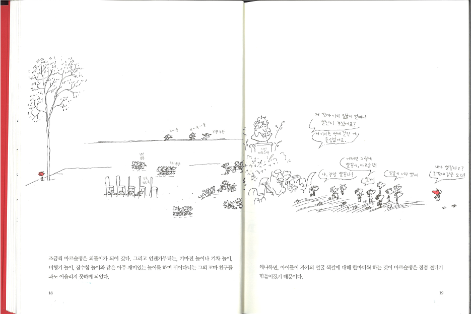 얼굴 빨개지는 아이_11.png