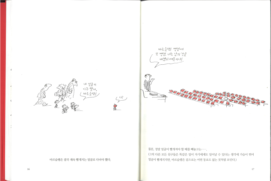 얼굴 빨개지는 아이_10.png