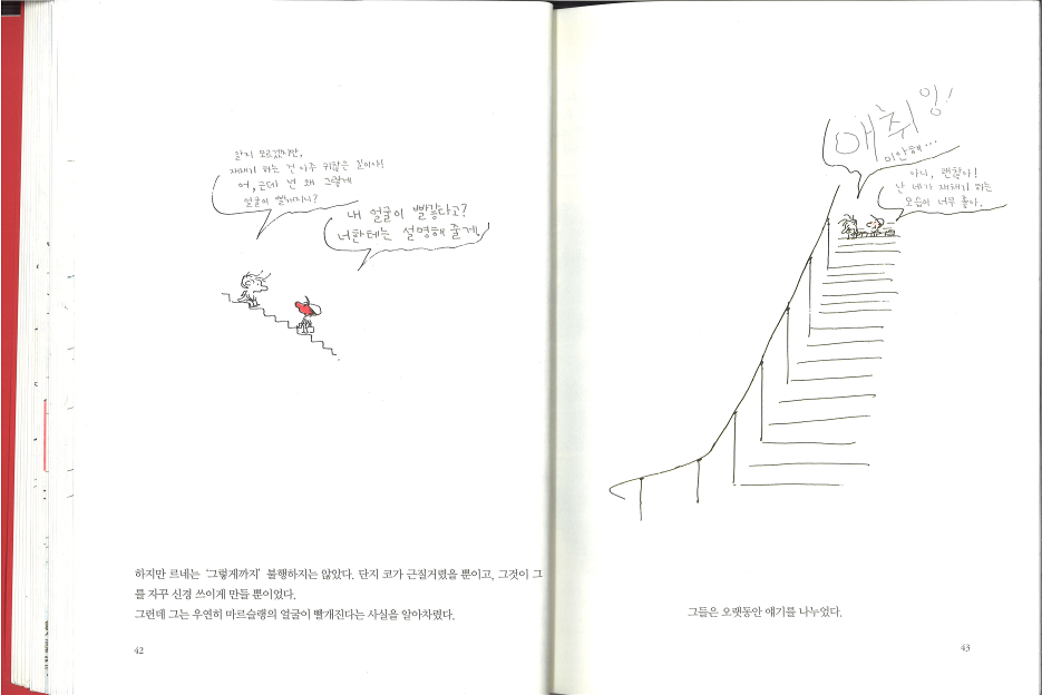 얼굴 빨개지는 아이_23.png