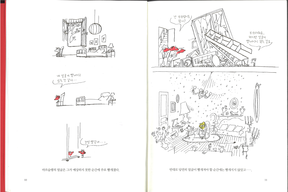 얼굴 빨개지는 아이_7.png