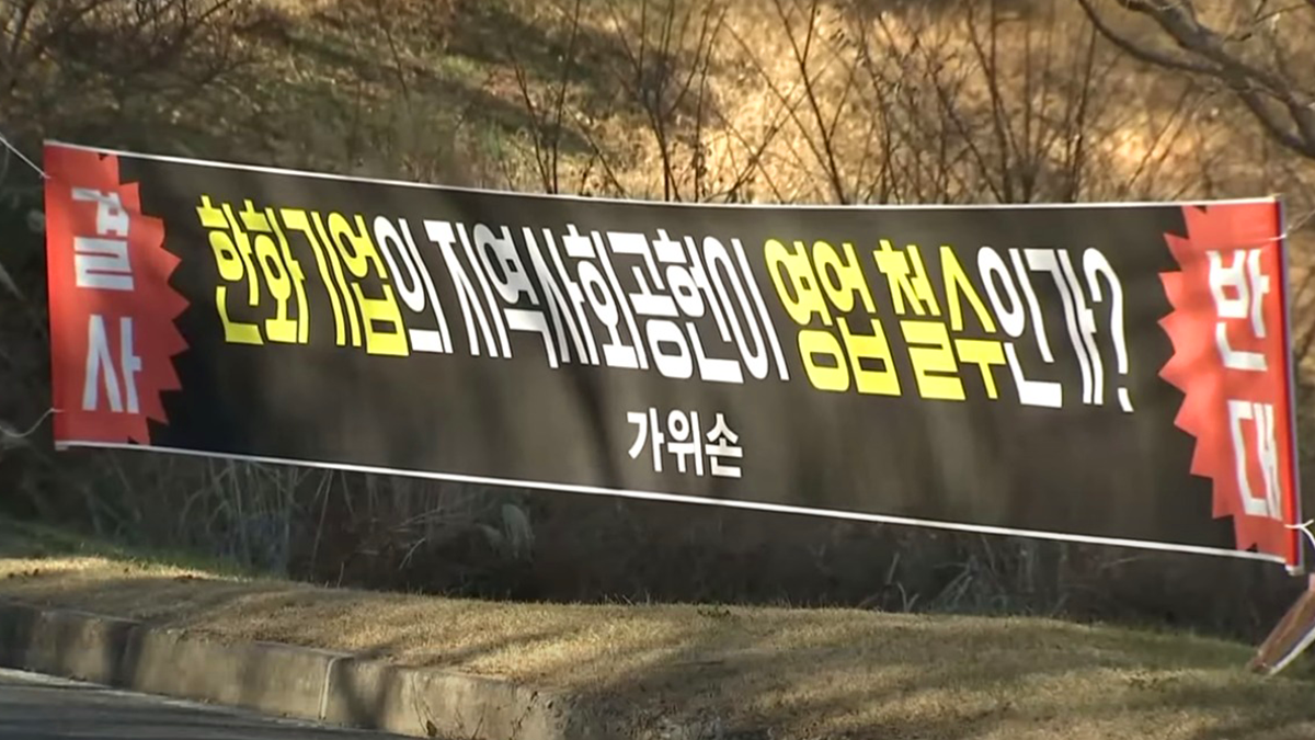 백암온천 폐업 규탄 현수막.png