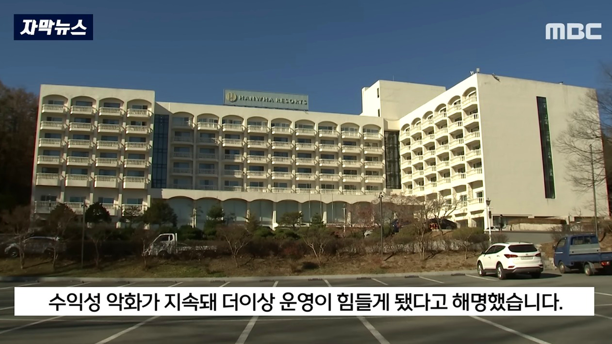 한화리조트측 입장.png