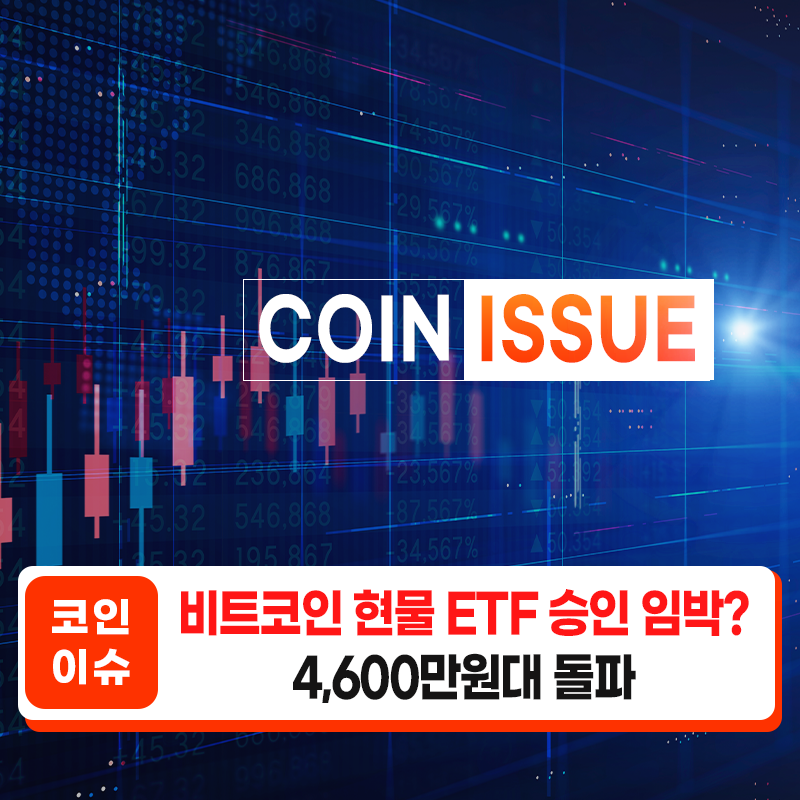 비트코인 현물 ETF  승인.png