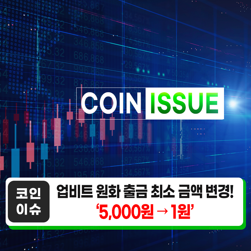 [코인이슈] 썸네일 copy.png