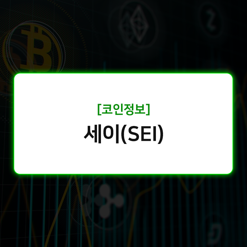 업비트 세이 코인 시세.png