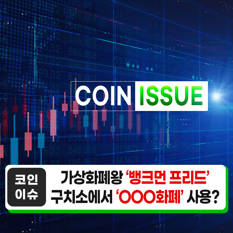 샘 뱅크먼 프리드.png