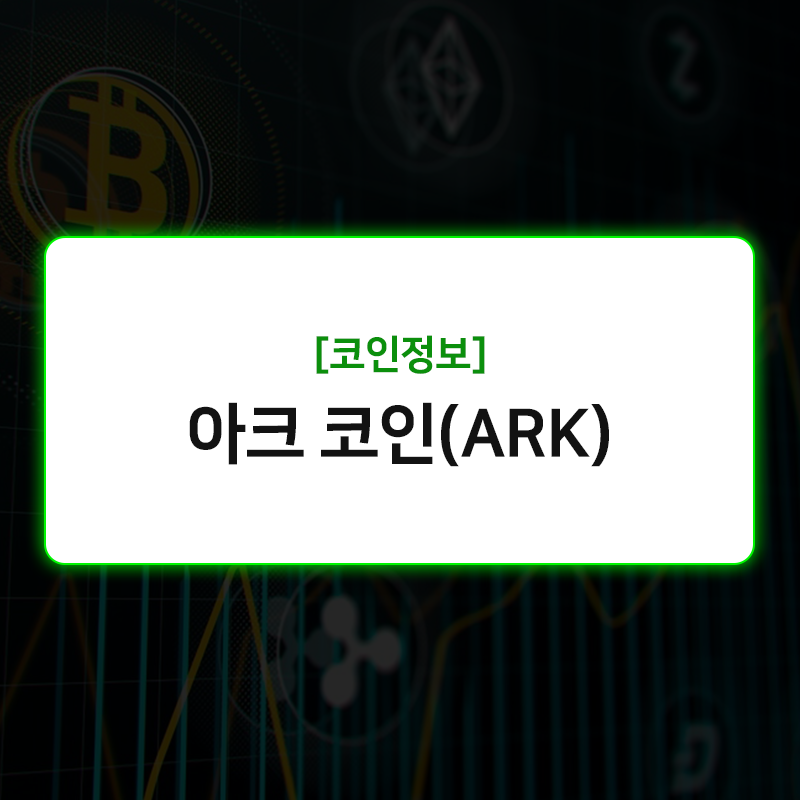 아크코인 1.png