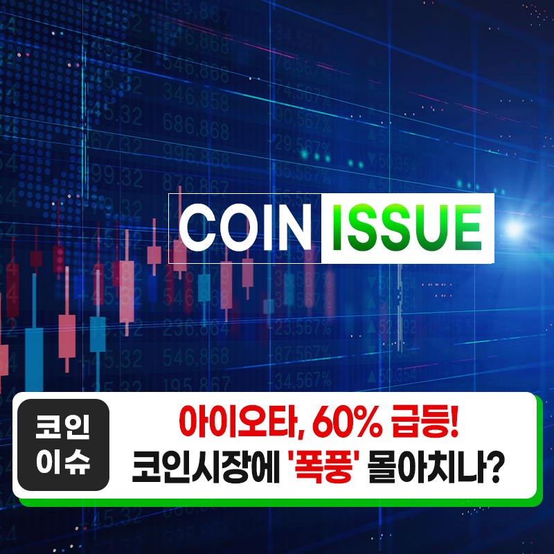 아이오타 코인.png