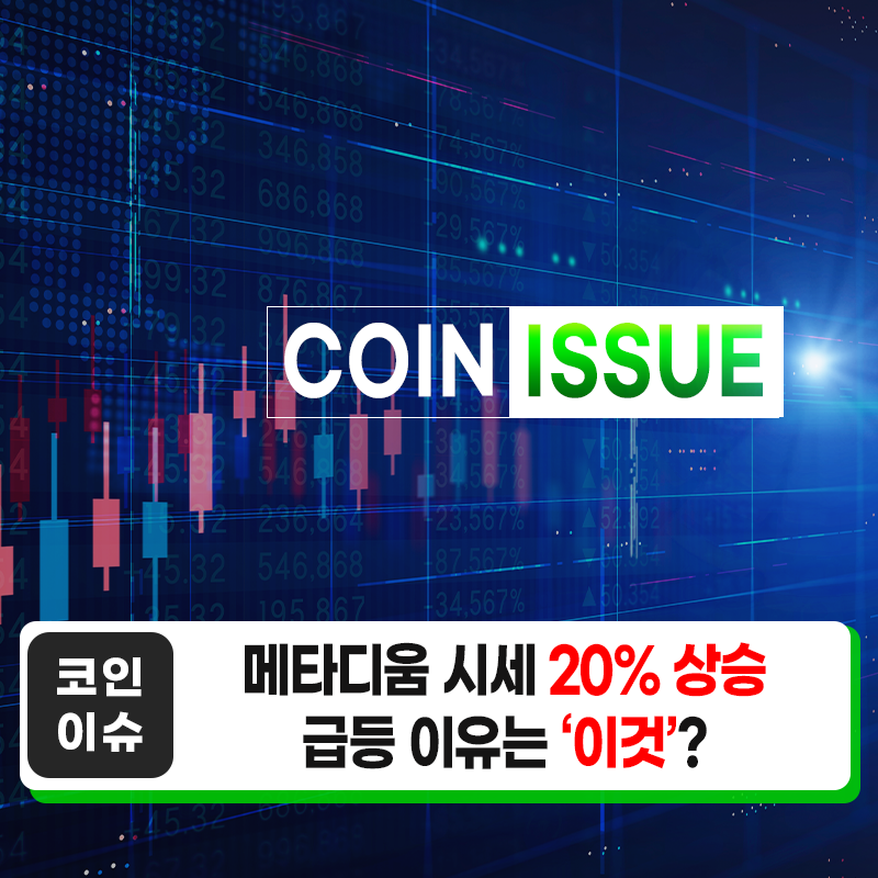 메타디움 코인 시세.png