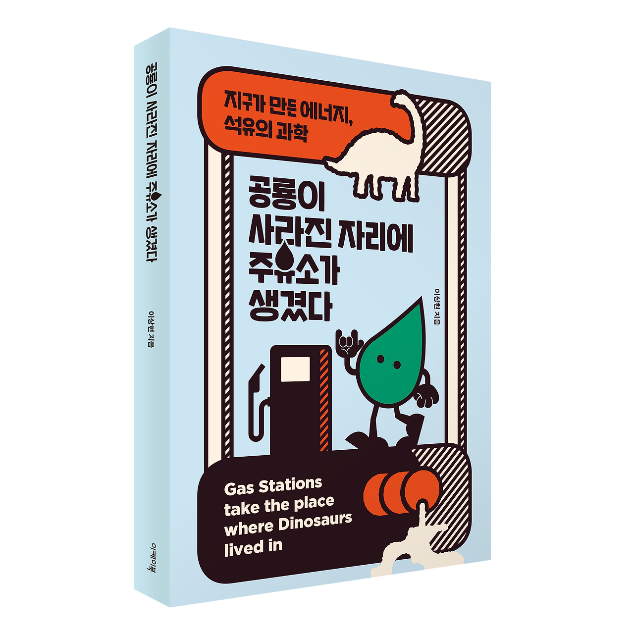 공사주생_이상현_표지 입체앞.png