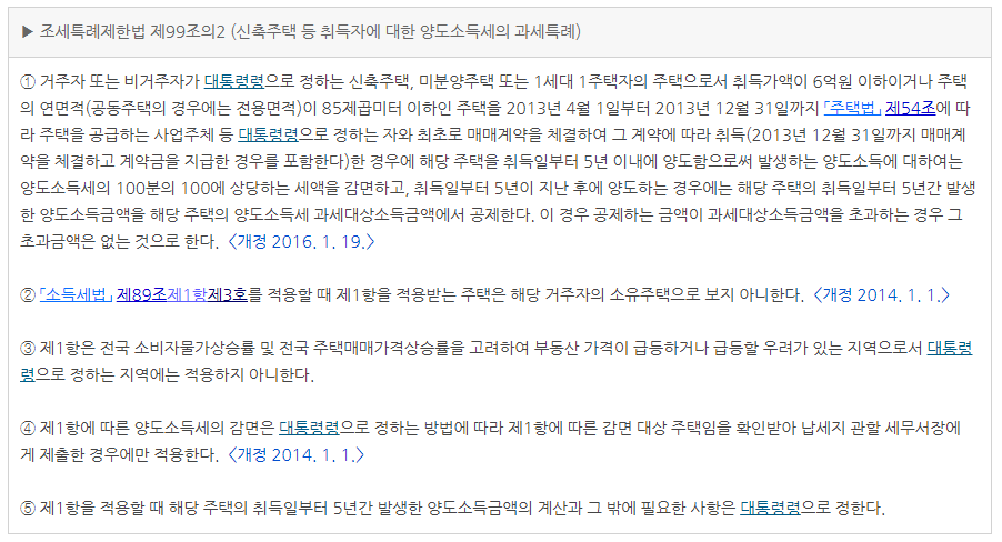 조특법99조2항.png