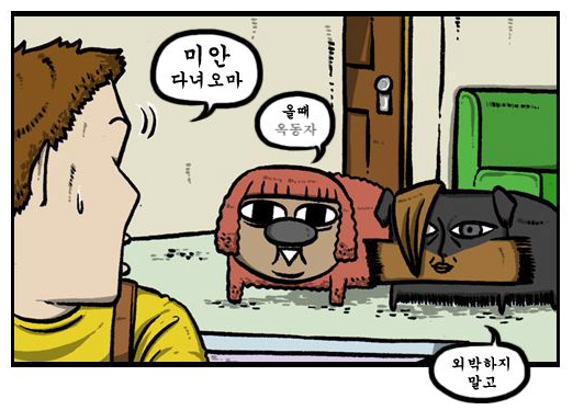 올때 옥동자.png