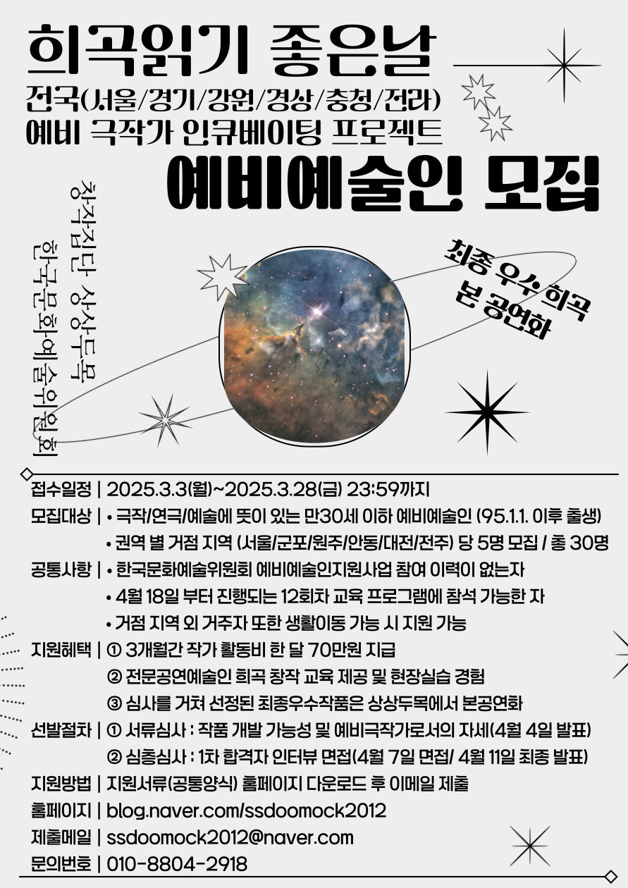 2025 희곡읽기좋은날모집.png