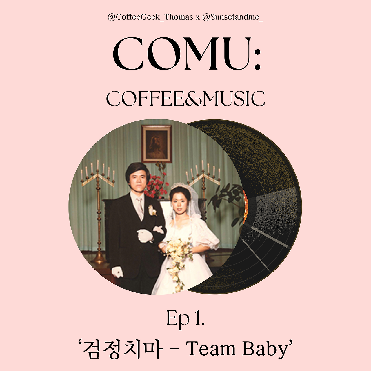 'Coffee&Music 커.뮤.' (1).png