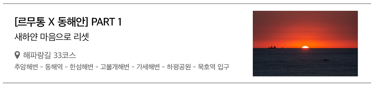르무통동해안_파트1.png