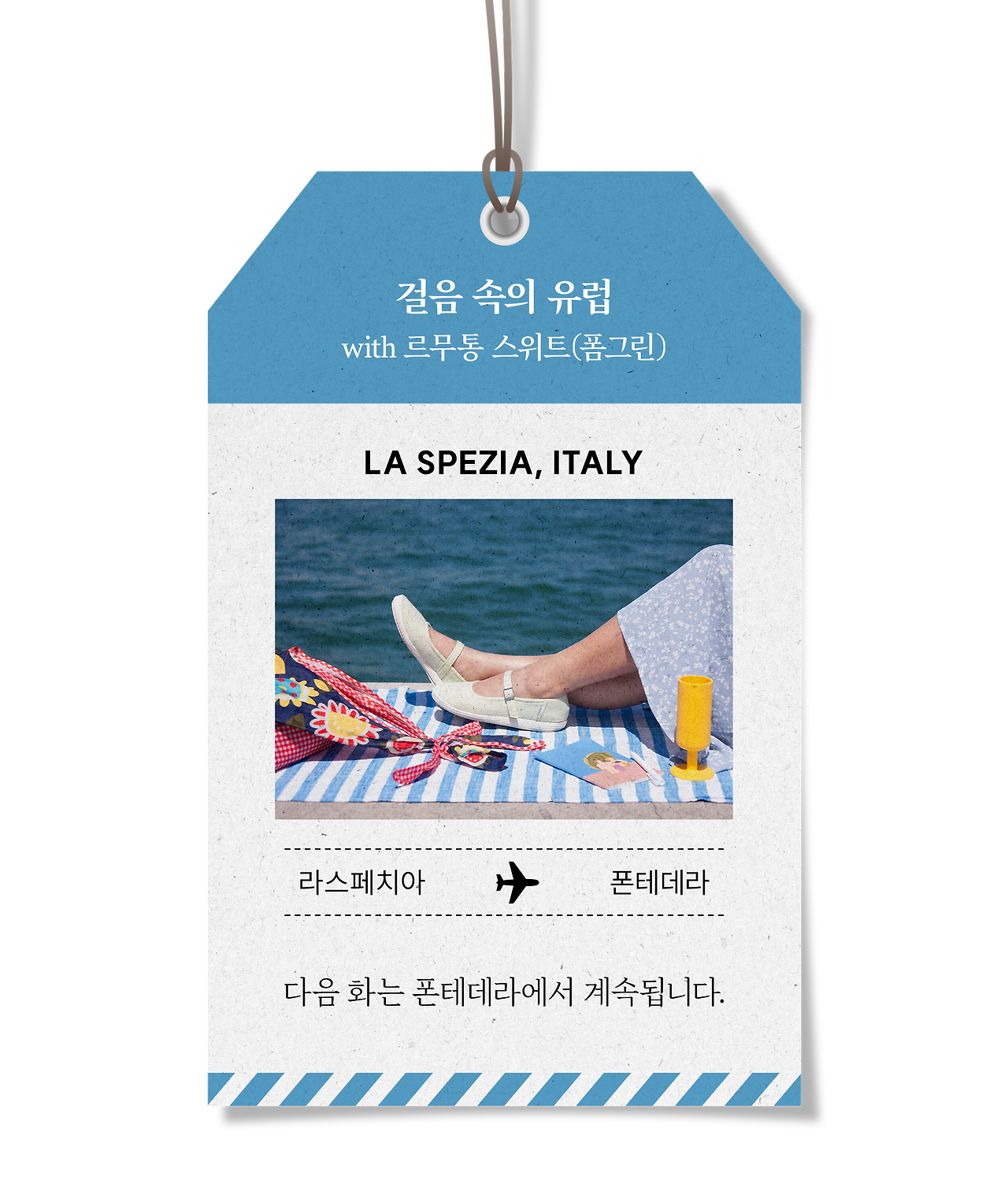 라스페치아 아웃트로.png