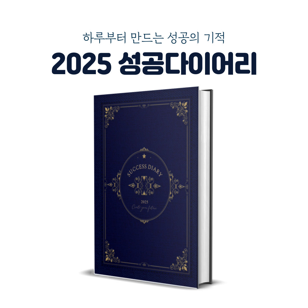 성공다이어리 (11).png