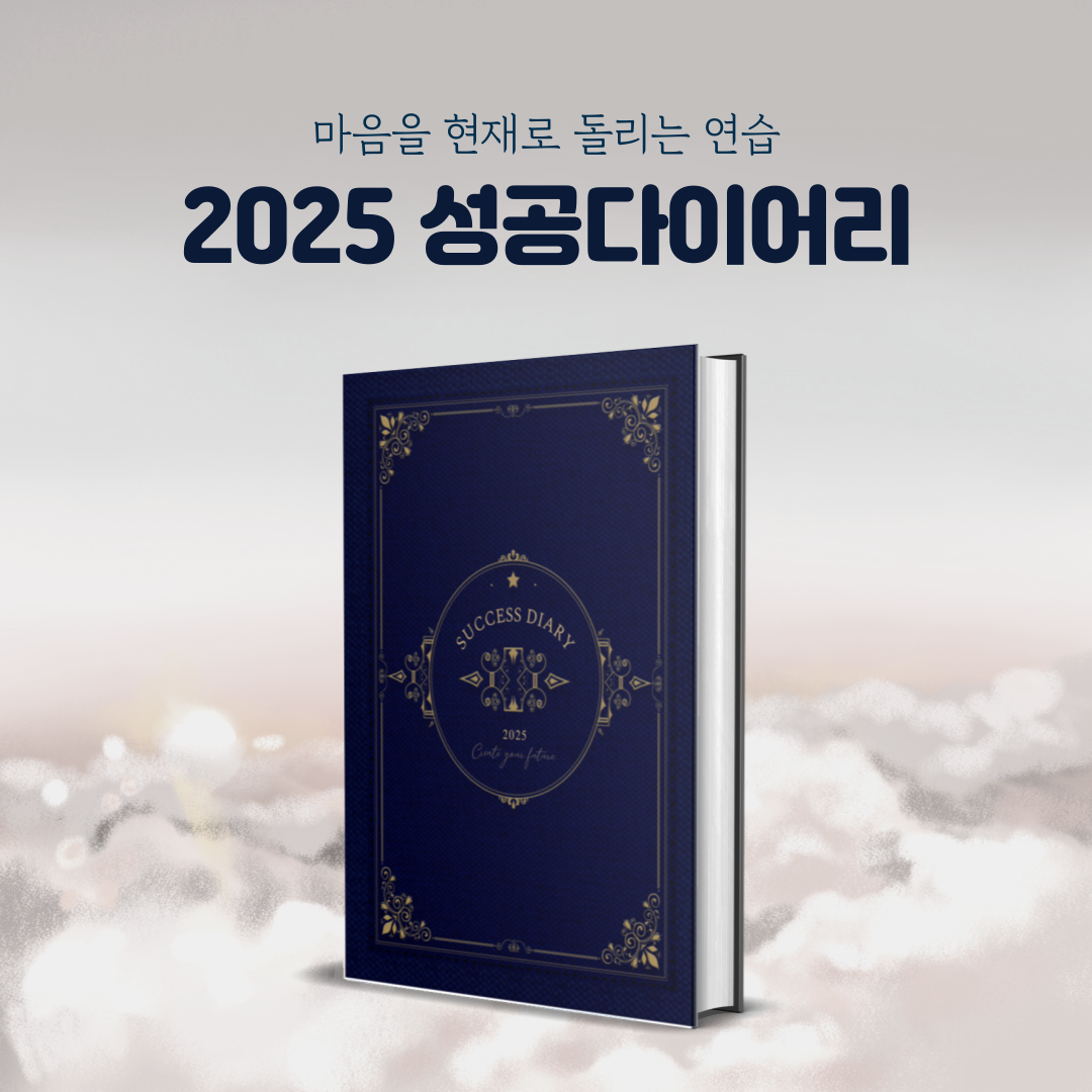 성공다이어리 (9).png