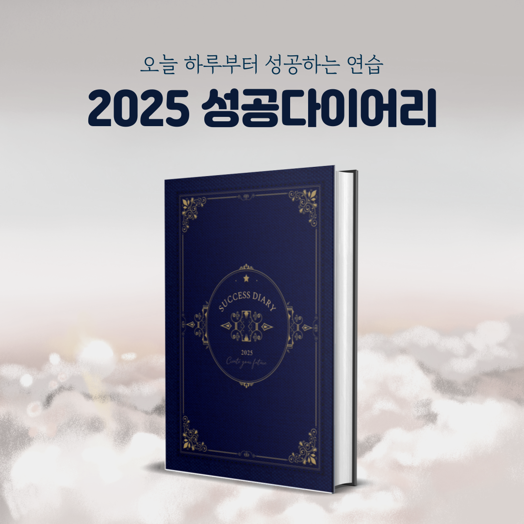 성공다이어리 (9).png