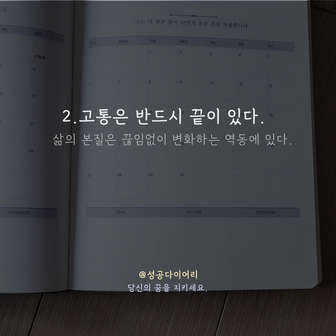 성공다이어리 (4).png