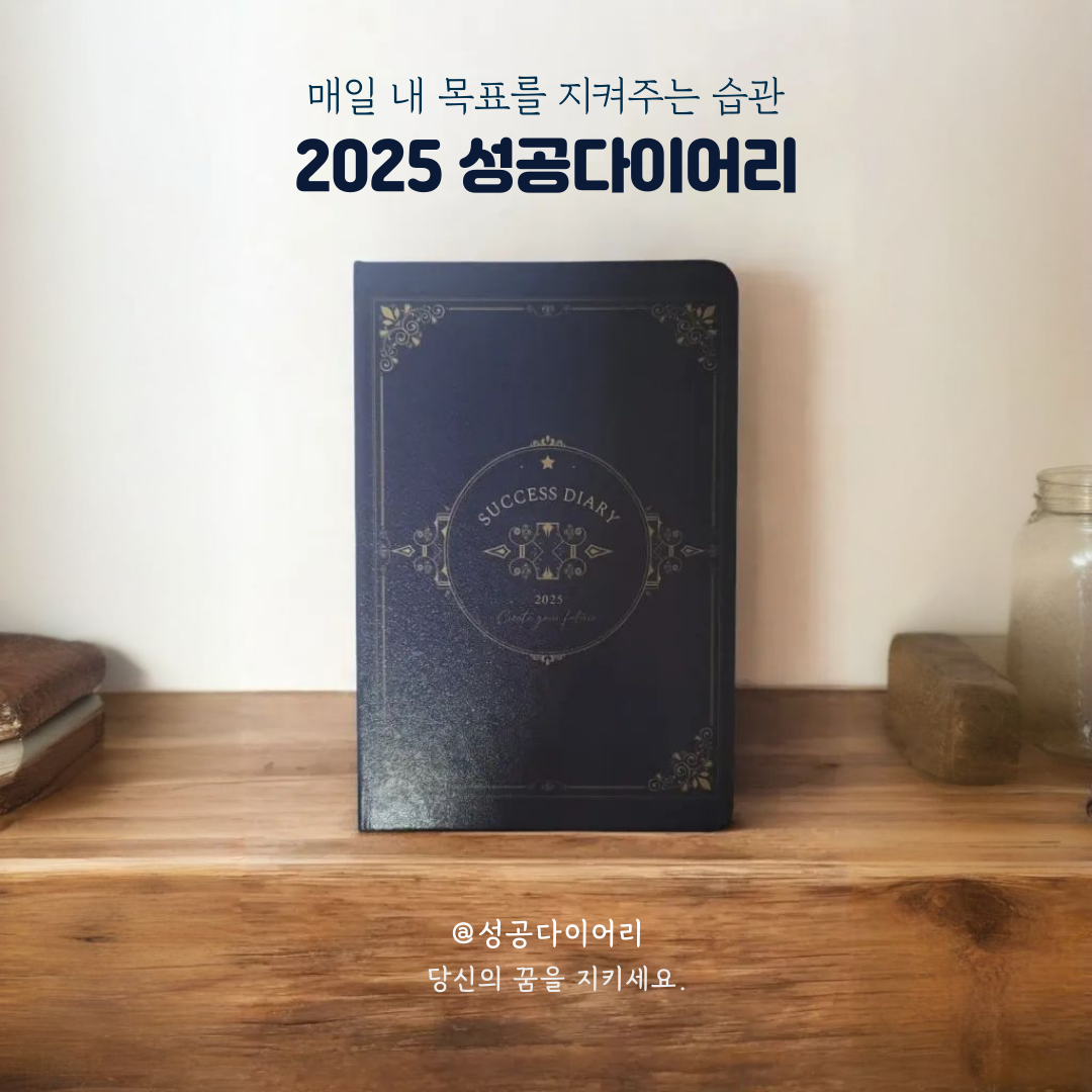 성공다이어리 (11).png