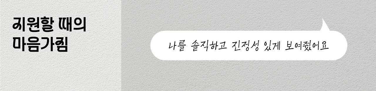 지원 마음가짐.png