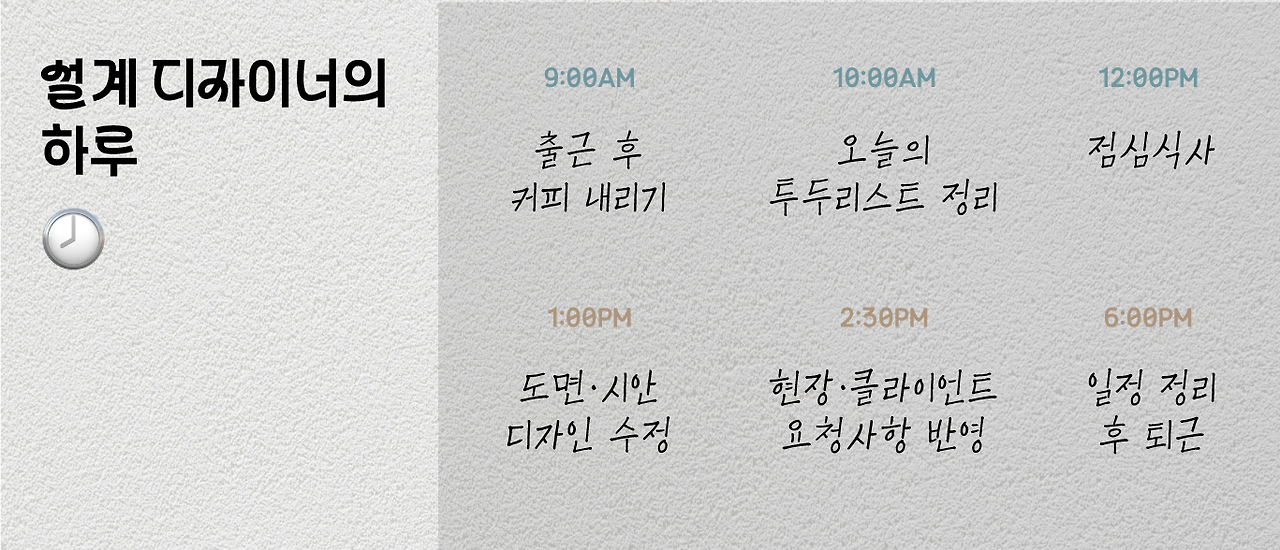 설계의 하루.png