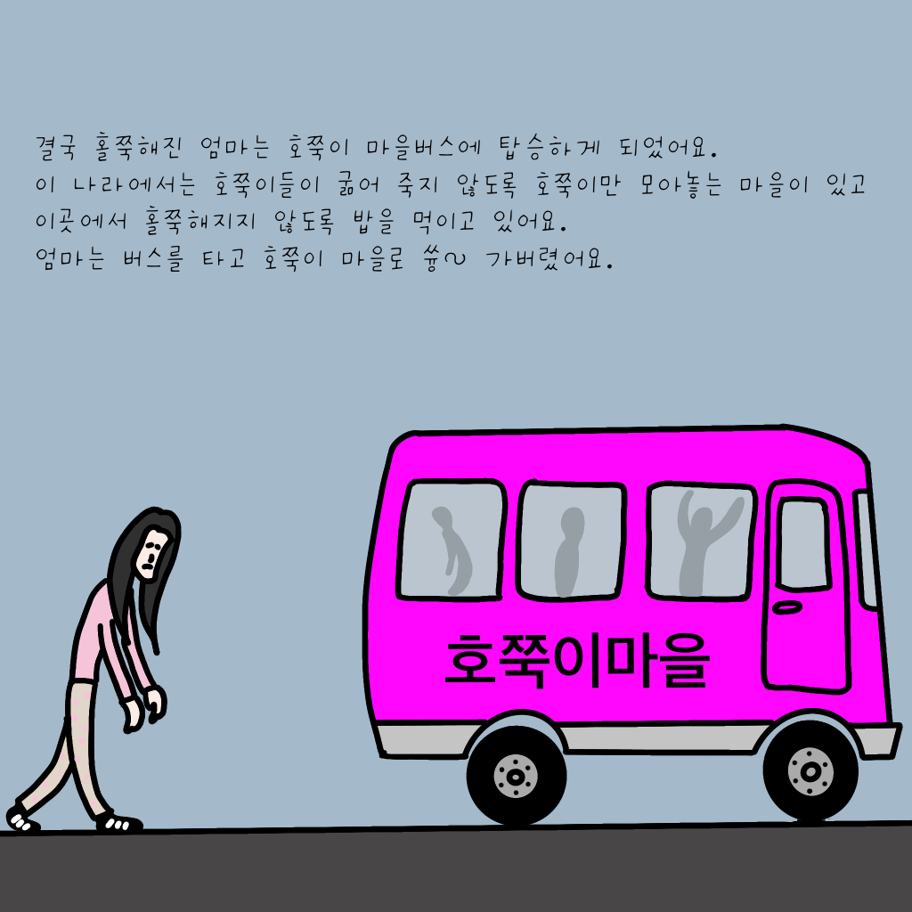 호쭉이 05.png