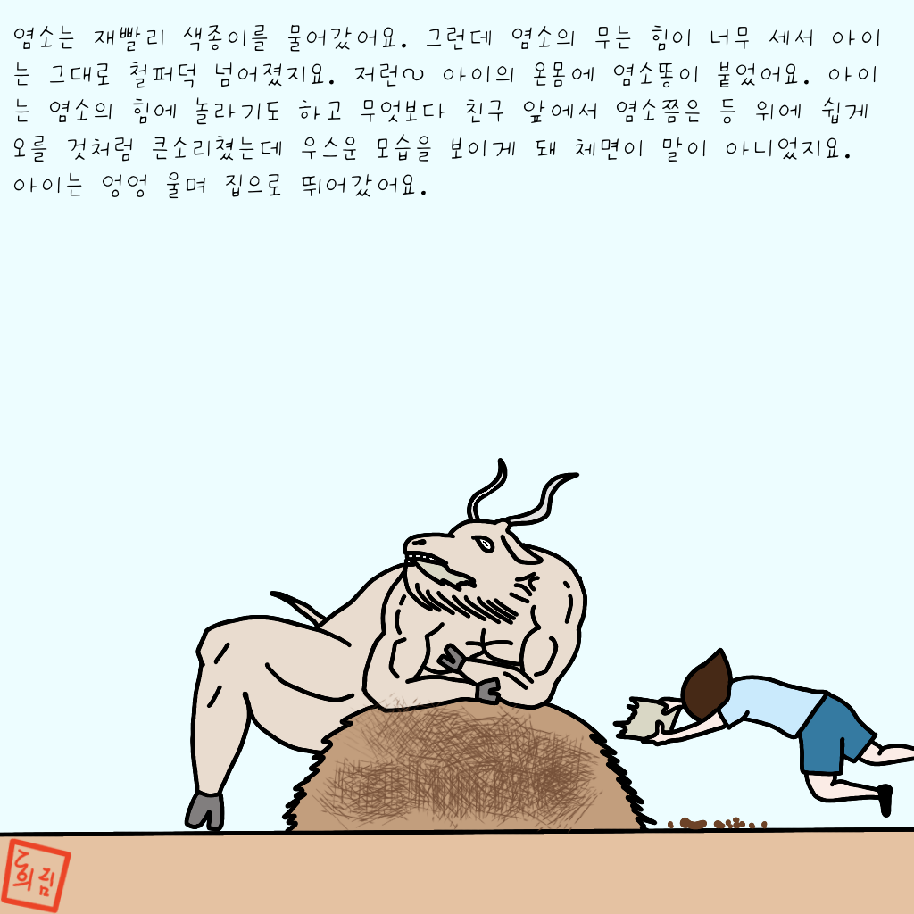 관념동화10_5.png