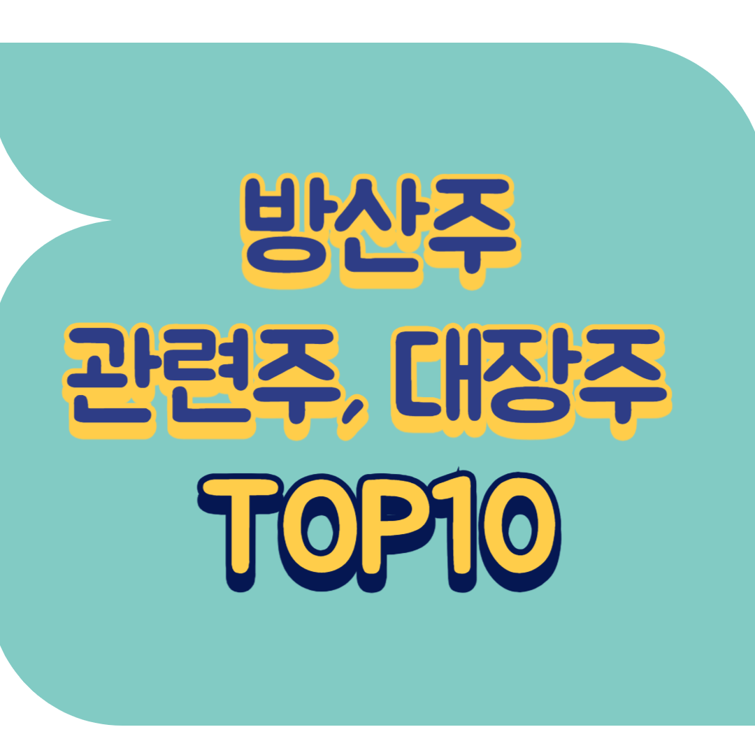 방산주 관련주.png