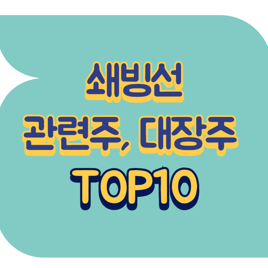 쇄빙선 관련주.png