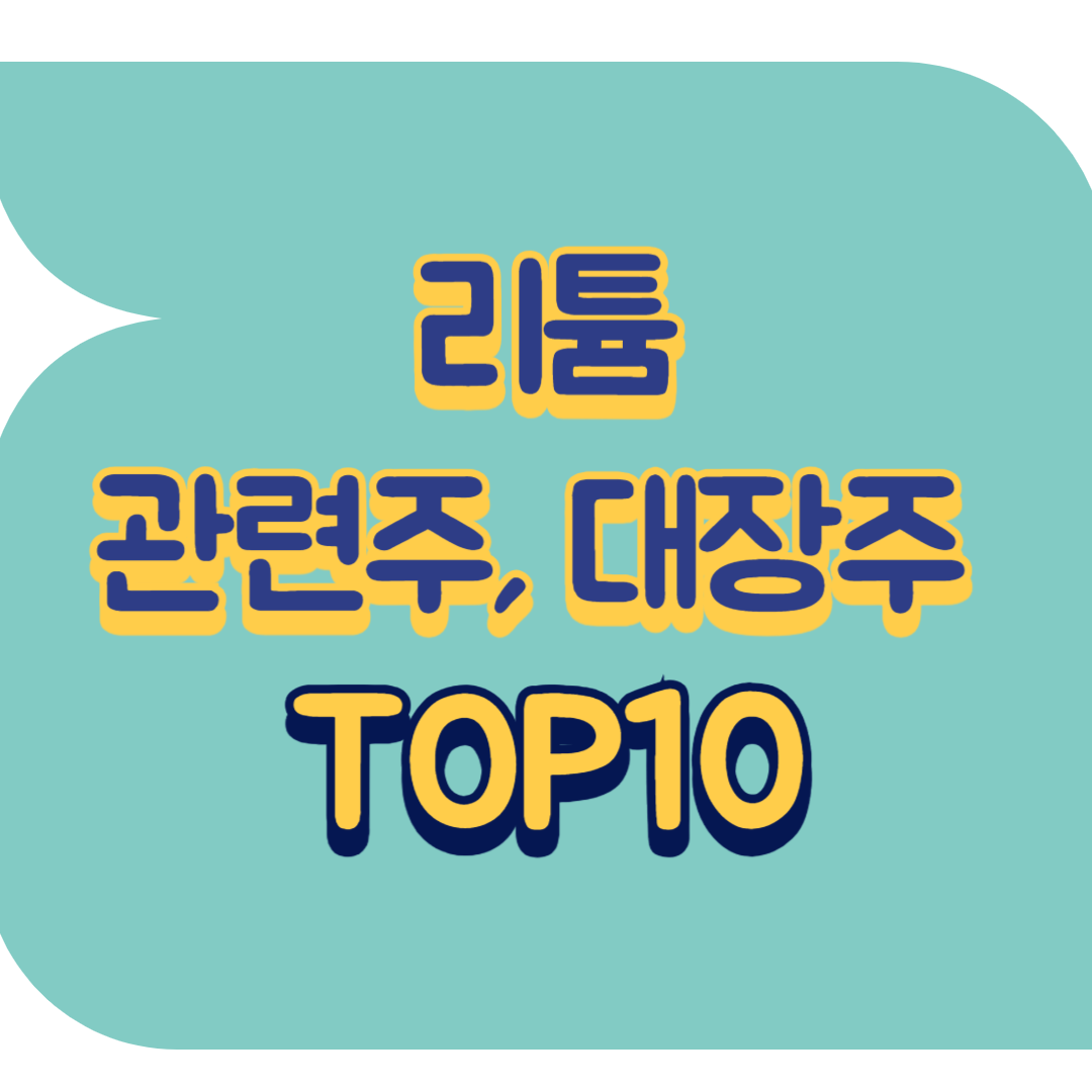 리튬 관련주.png