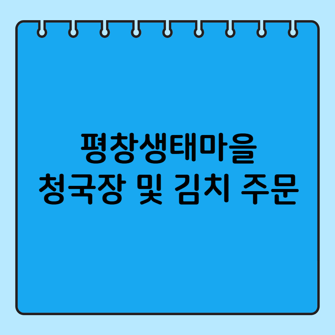 생태맘청국장가루