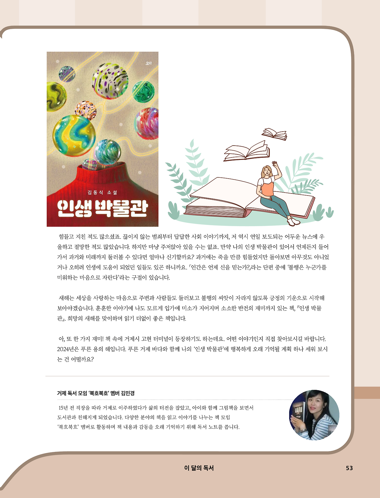 188 함께거제 1월호 민경_2.png