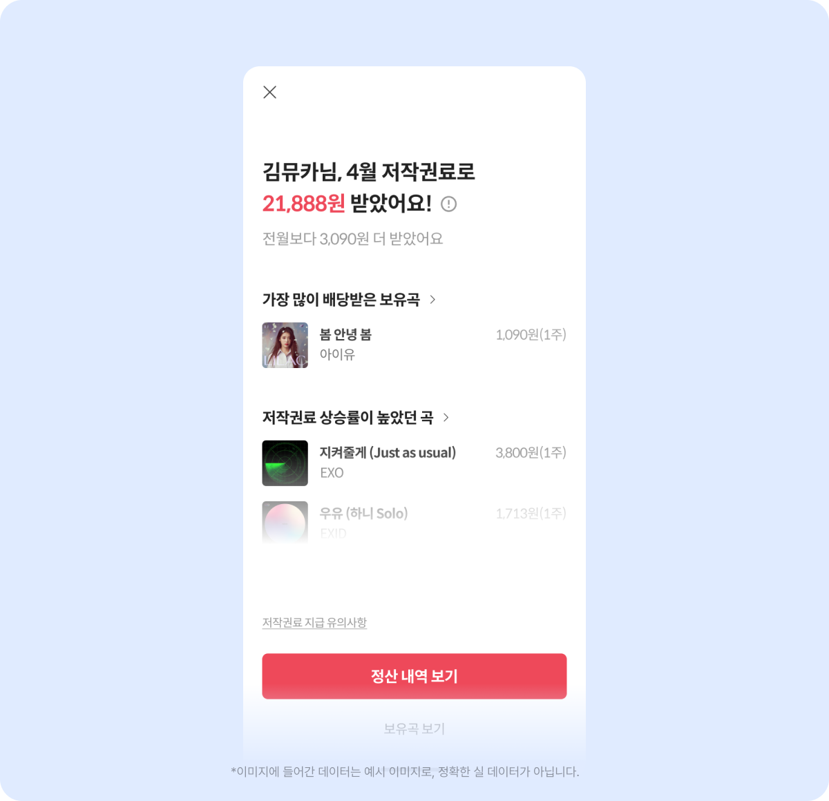 정산알림 3.png