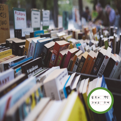 34. 공휴일의 서점.png