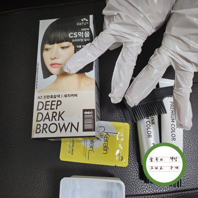 32. 집에서의 첫 염색.png