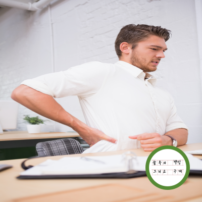 45. 허리통증.png