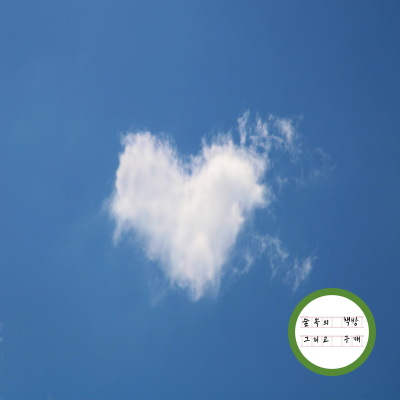 무너져도 괜찮아 12편.png