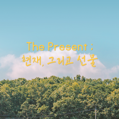 50. The Present (2).png