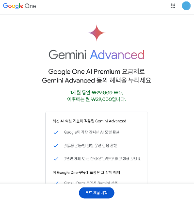 Gemini Advanced 등의 혜택을 누리세요.png