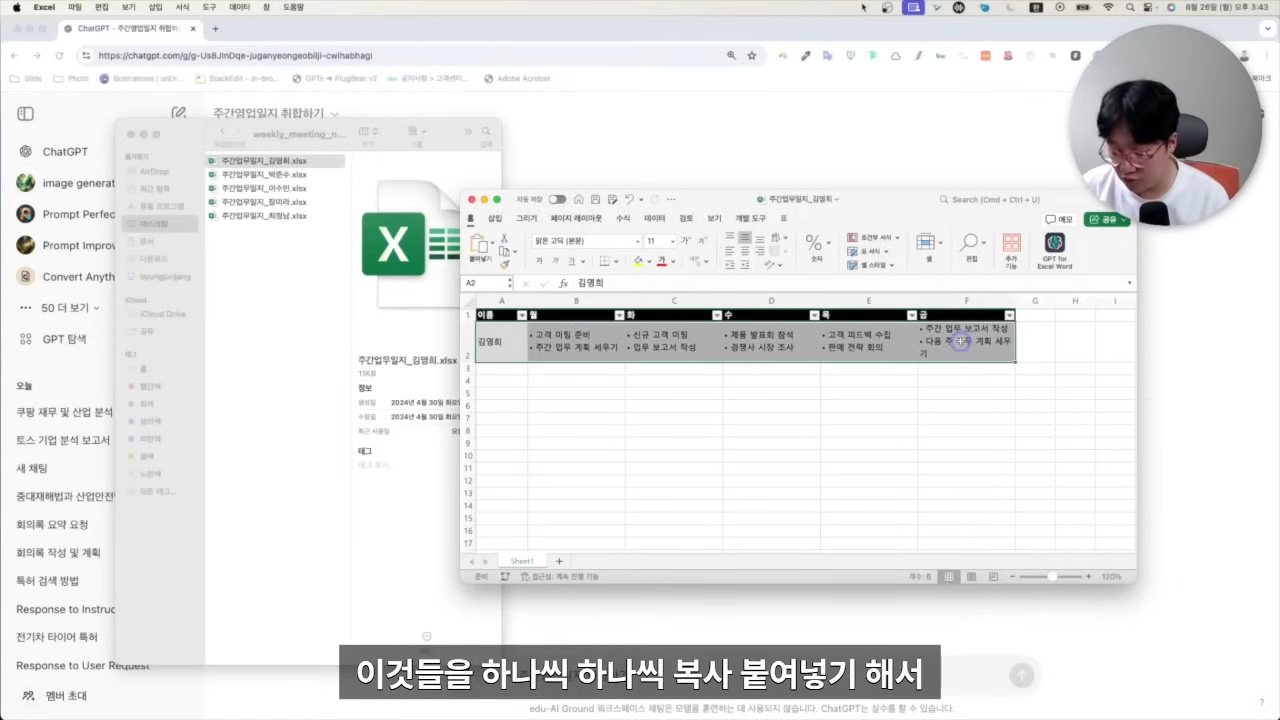 GPTs로 업무 자동화, 이 영상으로 완전 정복! (왜 굳이 GPTs를 써야 하는지 궁금했던 분들 꼭 보세요.) 20-5 screenshot.png