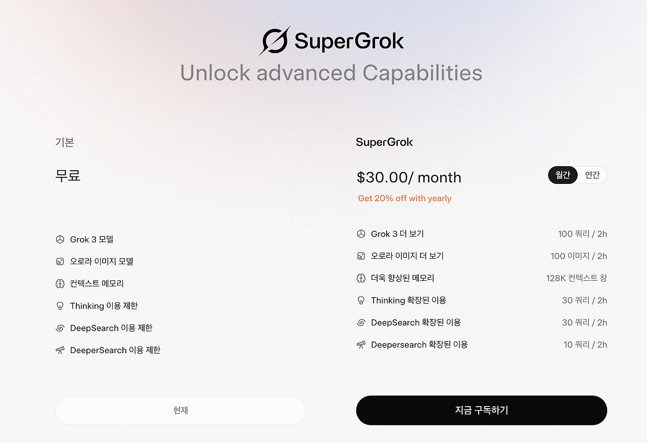 Unlock advanced Capabilities.png