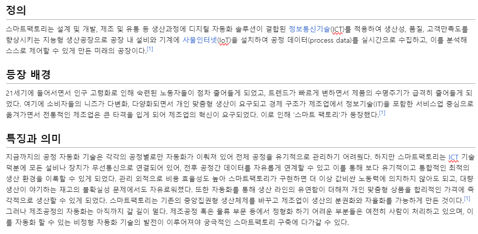 스마트팩토리.png