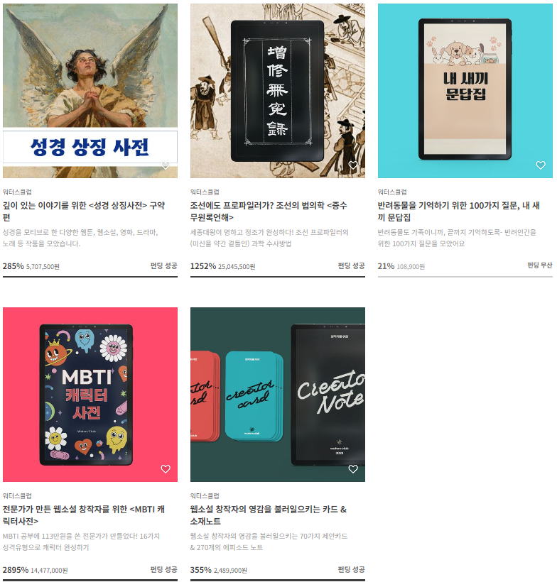 텀블벅 프로젝트.png