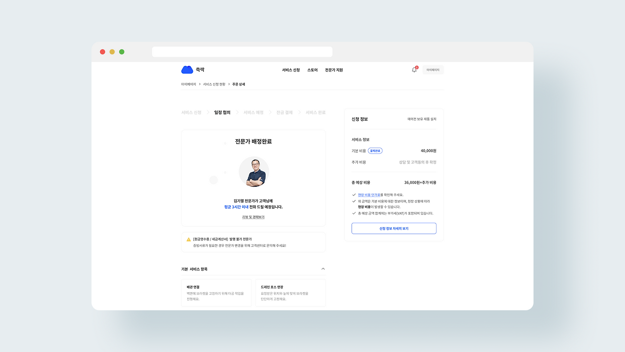 [쓱싹] 전문가 리스트.png