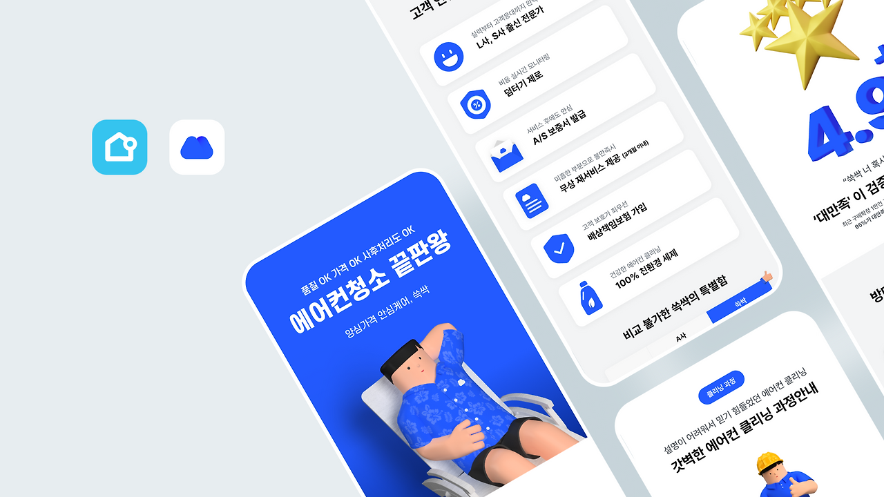 [쓱싹] 오늘의 집 쓱싹 화면.png