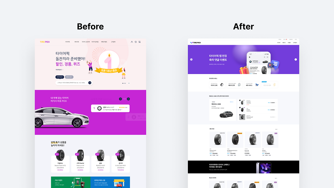기존 소비자용 웹 이미지와 개편한 소비자용 웹 이미지.png