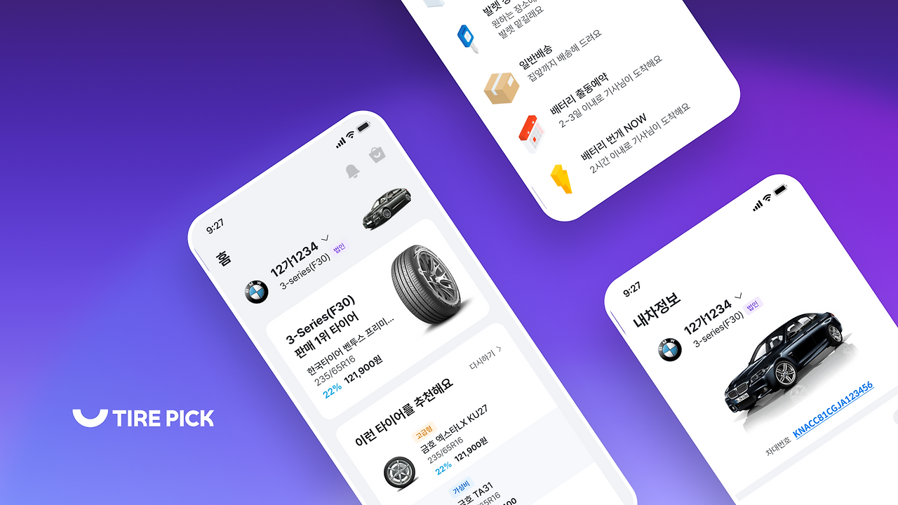 타이어픽 메인 이미지.png