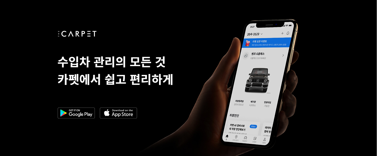 카펫 메인 이미지.png